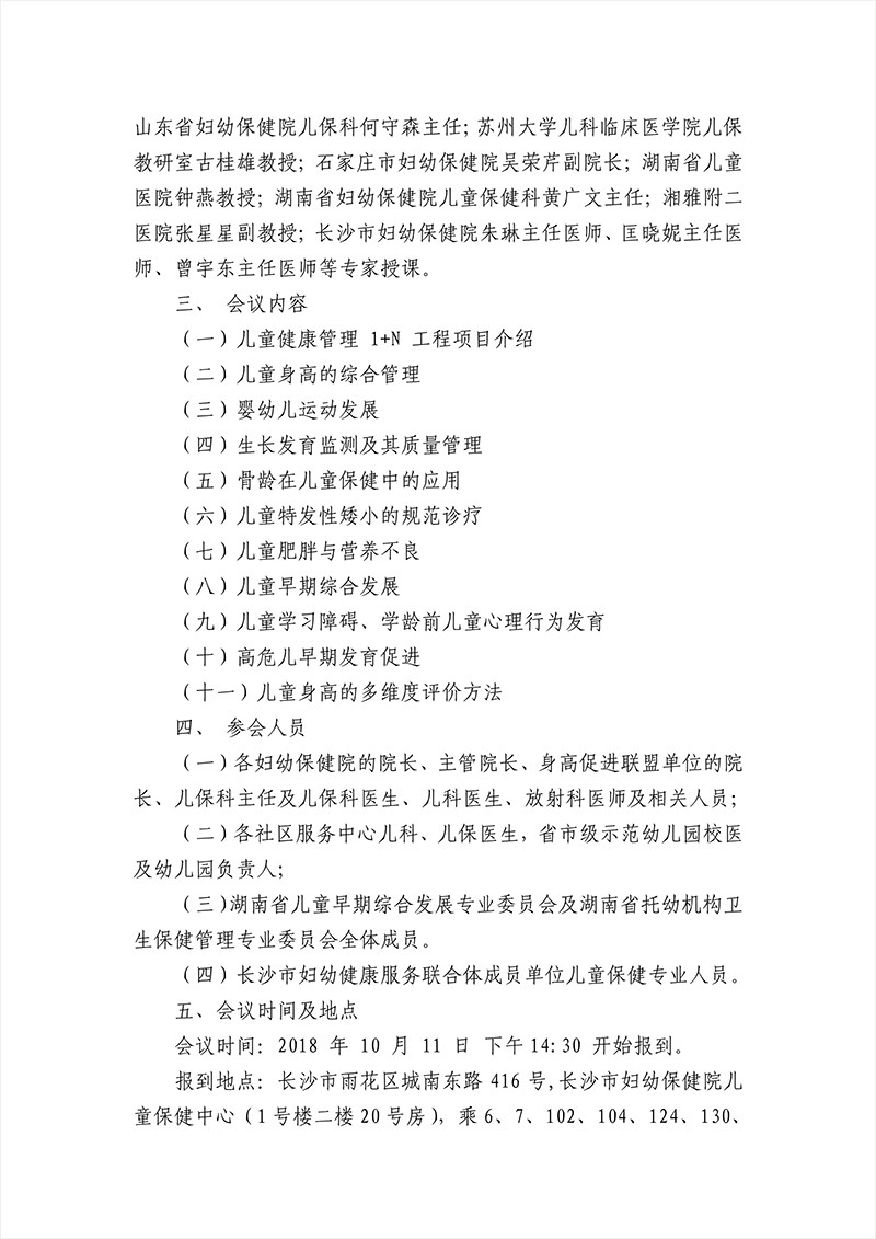 長沙會(huì)議2.png