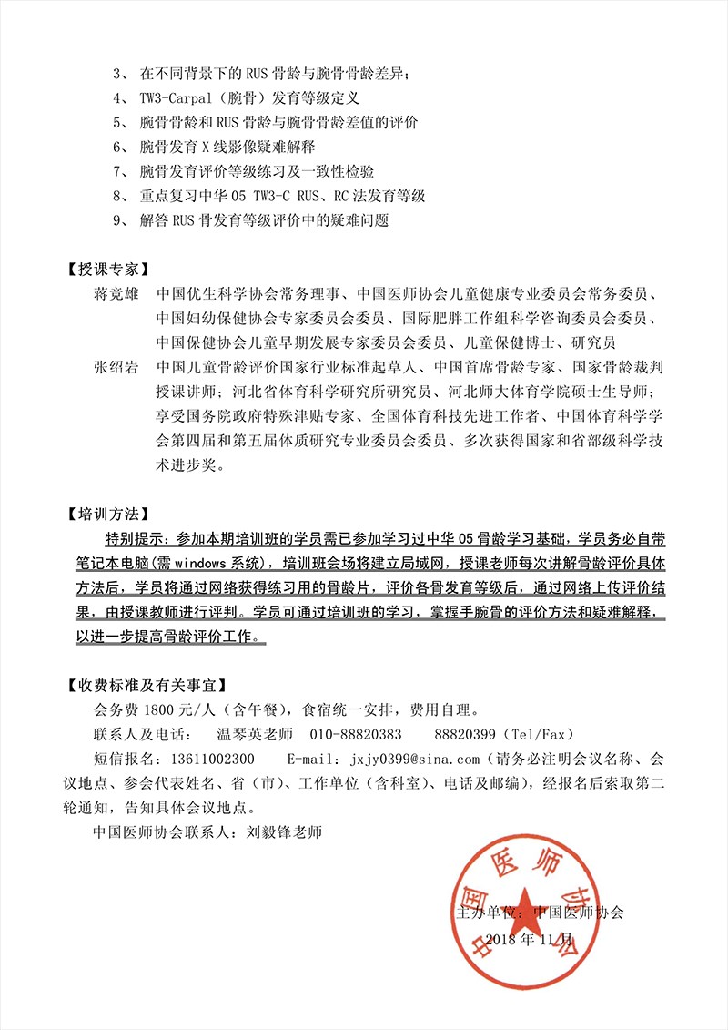 兒童骨齡評價提高班2.png