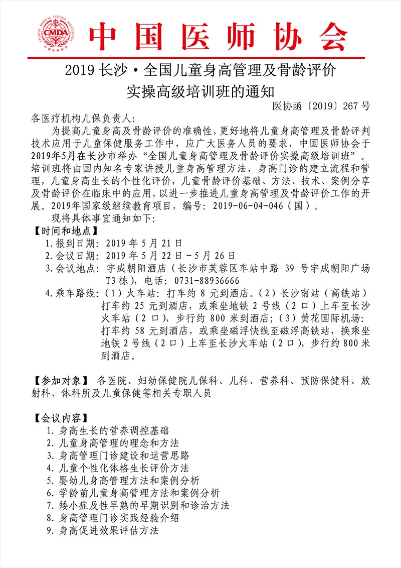 800長沙身高管理及兒童骨齡評價01.png