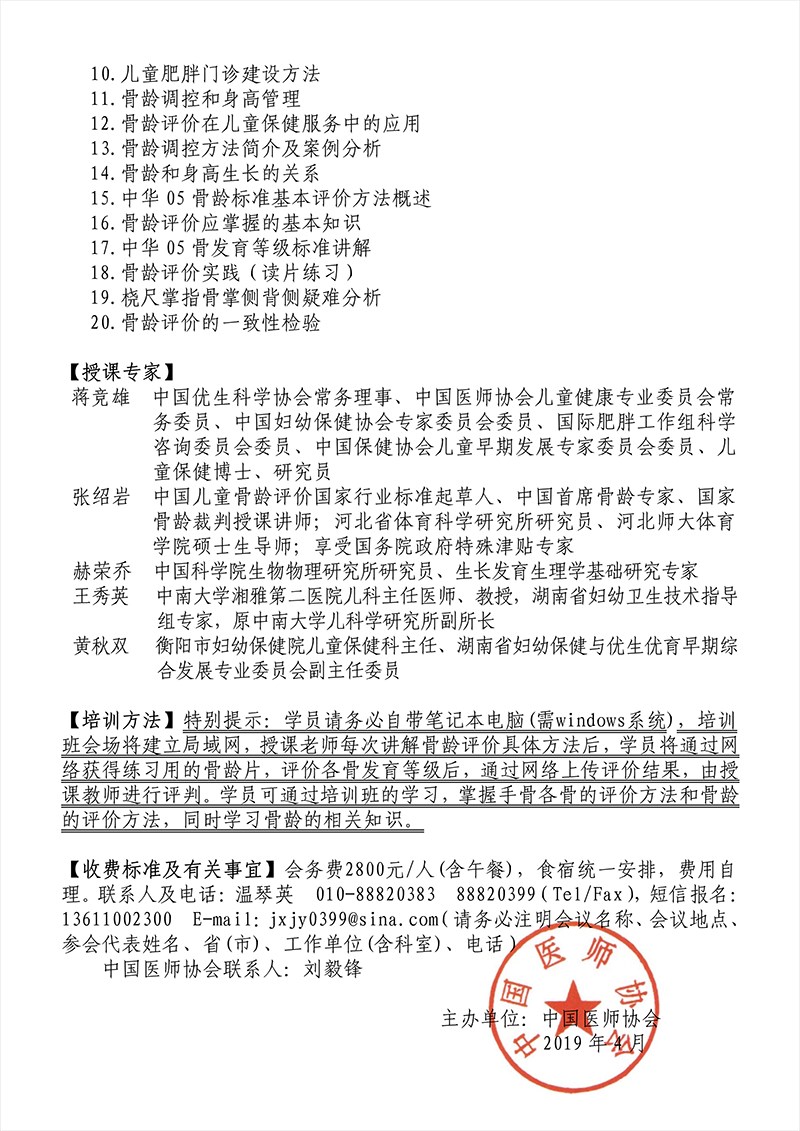 800長沙身高管理及兒童骨齡評價2.png