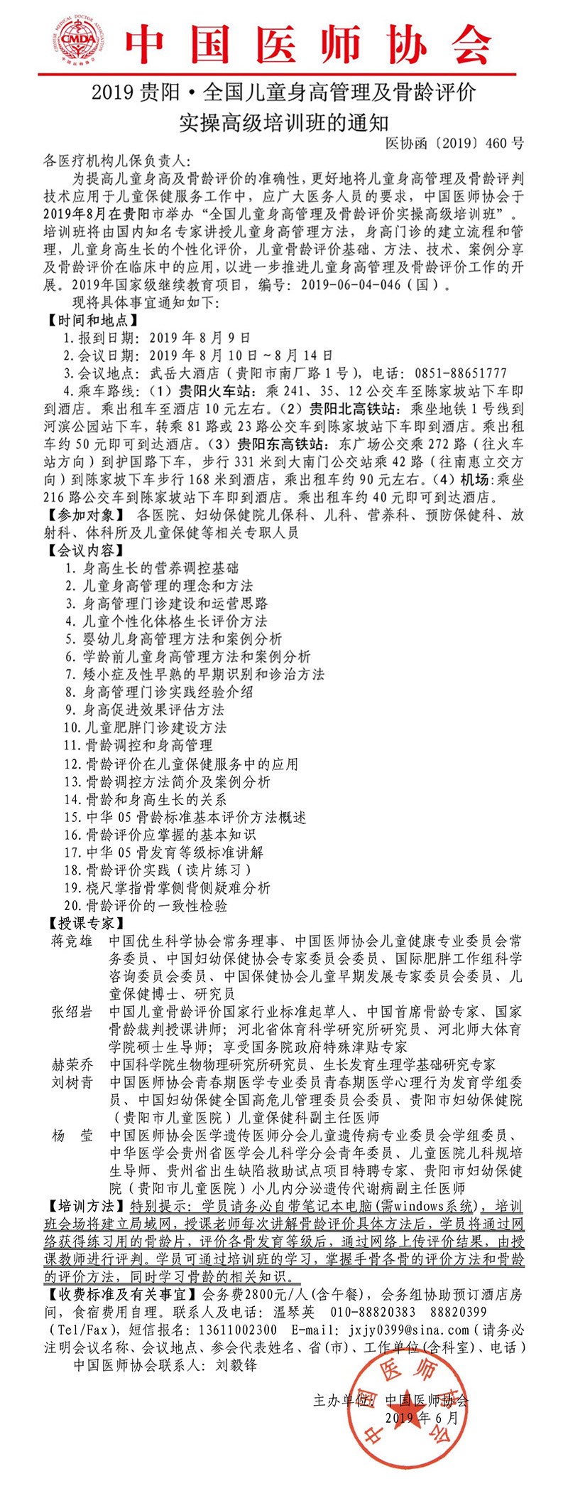 貴陽培訓通知.jpg